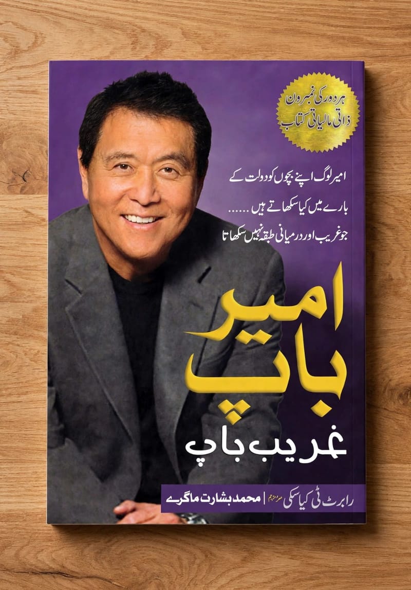 Ameer Baap Ghareeb Baap Book - Rich Dad Poor Dad Urdu Edition - Self Help Financial Book